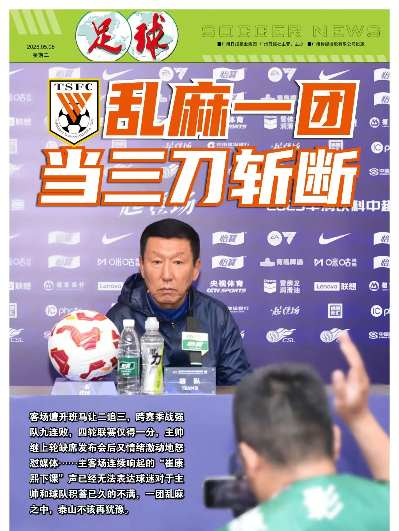 爱游戏- 今晚体能课后；山东泰山伤情更新备战西甲；压力陡增；纪律约束更严格